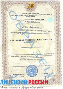 Образец сертификата соответствия аудитора №ST.RU.EXP.00006191-2 Нахабино Сертификат ISO 50001